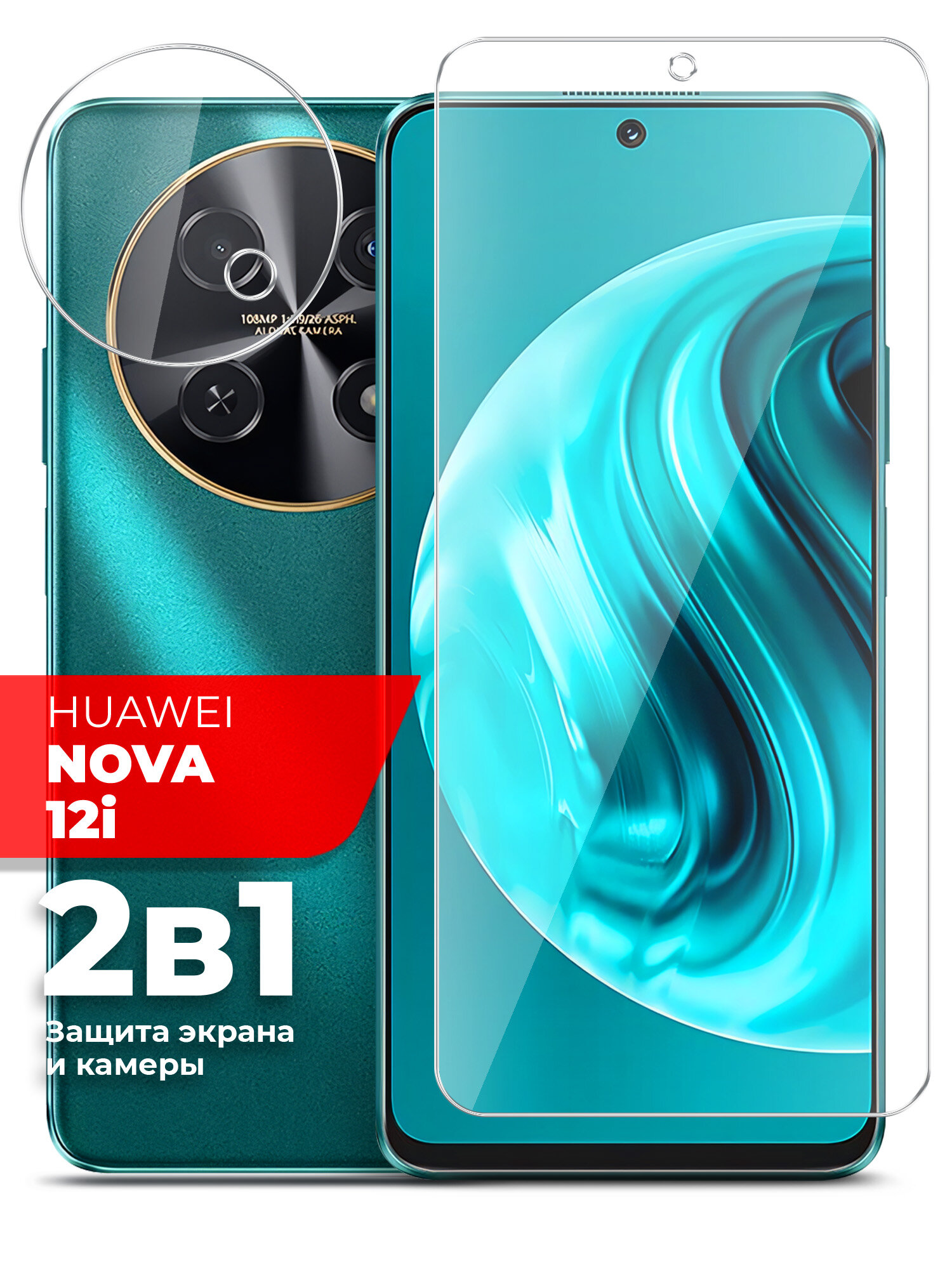 Защитное стекло для Huawei Nova 12i (Хуавей Нова 12ай) на Экран и Камеру, (гибридное: пленка+стекловолокно), прозрачное силиконовая клеевая основа тонкое Hybrid Glass, Miuko
