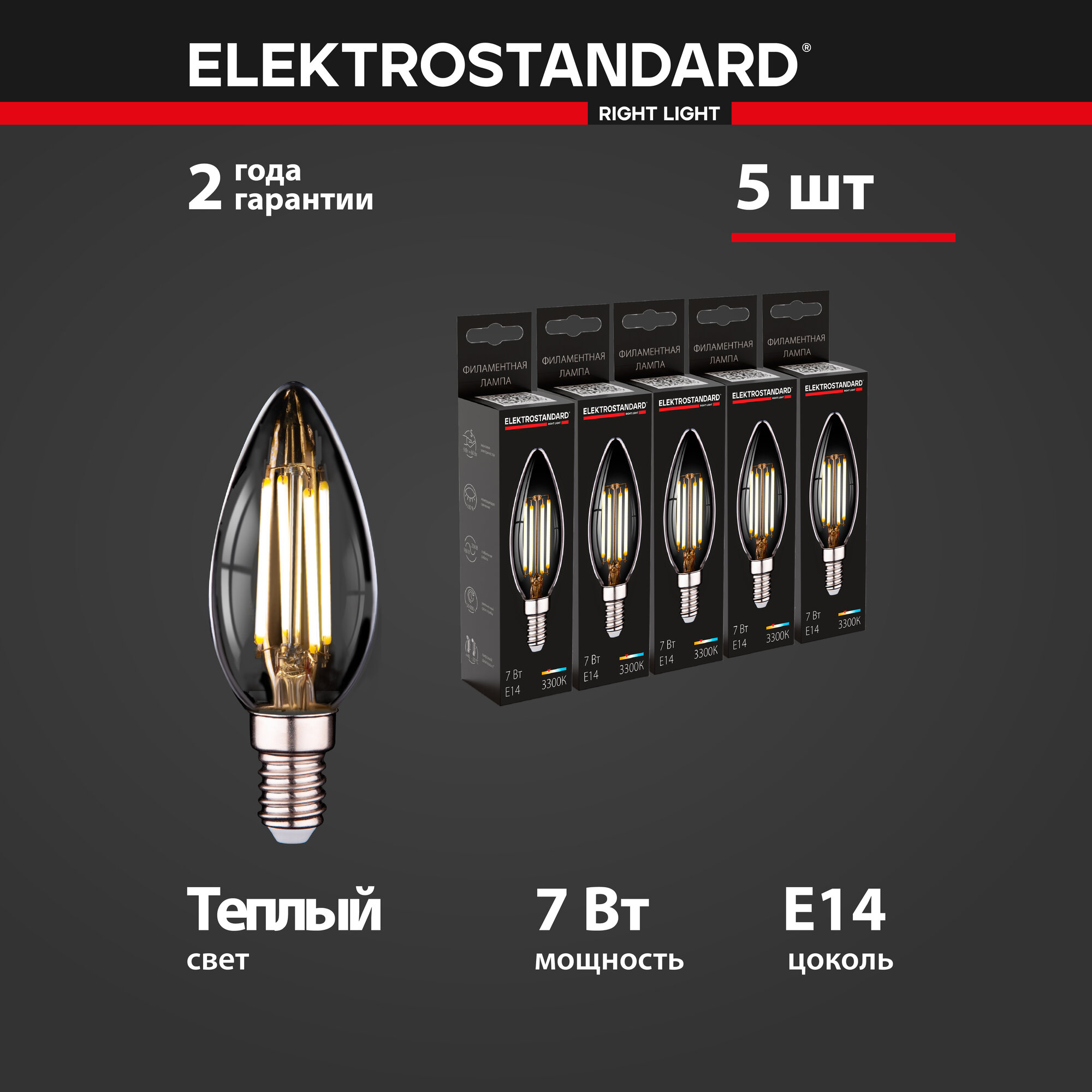 Лампа светодиодная филаментная "Свеча" E14 (C35 прозрачный) Elektrostandard BLE1411, 7 Вт, 3300 K - комплект 5 шт.