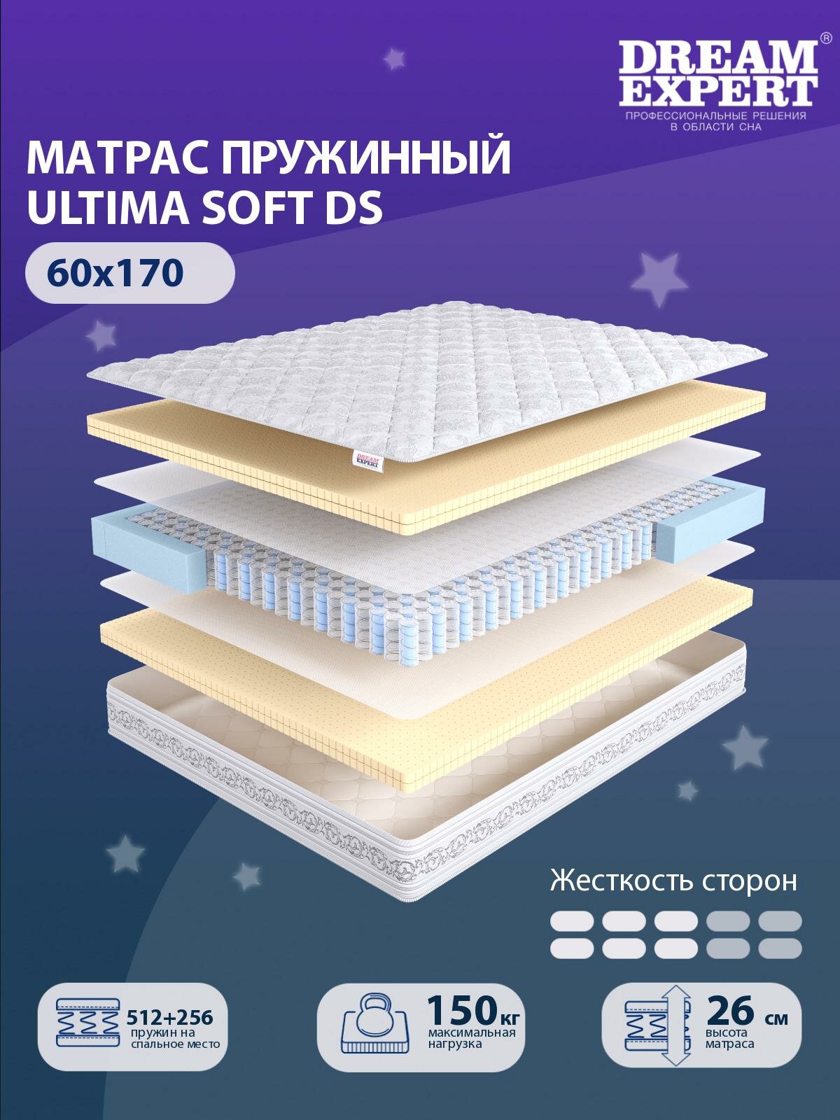 Матрас DreamExpert Ultima Soft DS средней жесткости, детский, независимый пружинный блок, на кровать 60x170