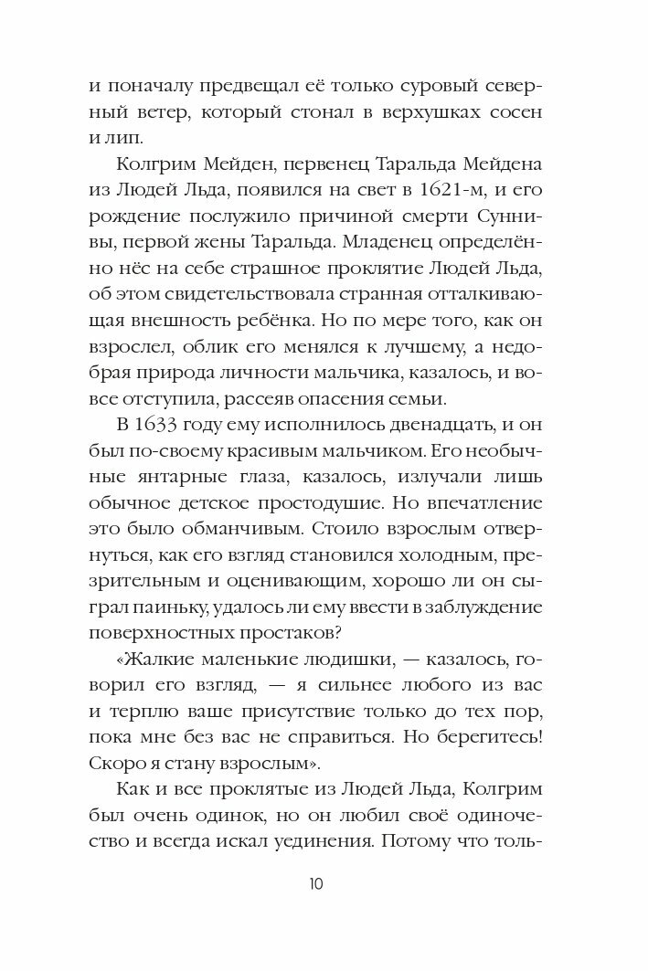 Наследие проклятых. Т. 6 (Сандему Маргит) - фото №11