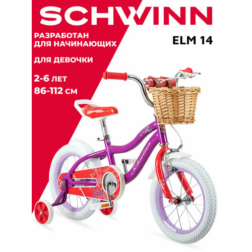 Детский велосипед SCHWINN Elm 14 для девочек до 6 лет Колеса 14 дюймов Рост 86 - 112 Система Smart Start 11490₽
