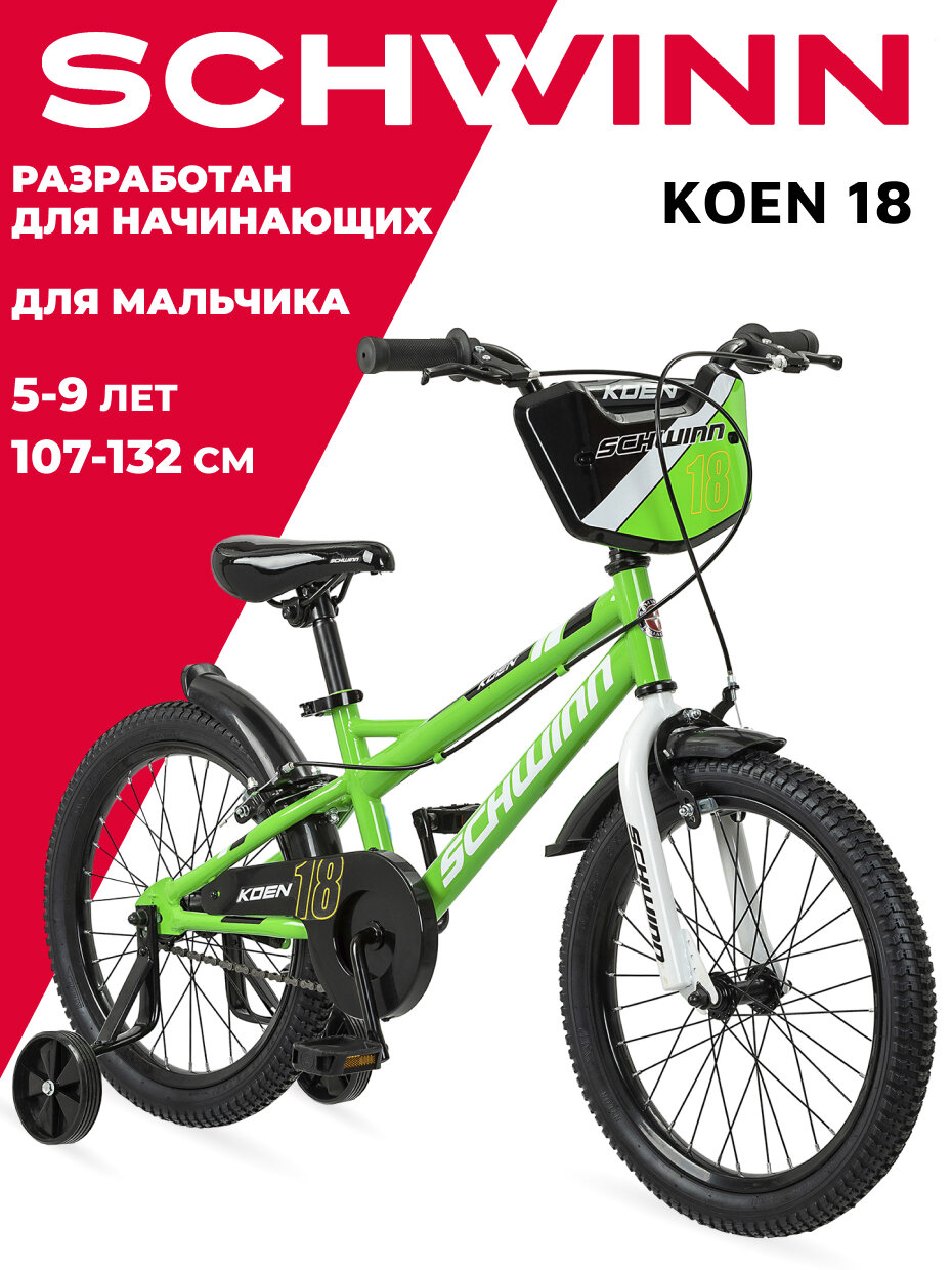 Детский велосипед SCHWINN Koen 18 для мальчиков от 5 до 9 лет. Колеса 18 дюймов. Рост 107 - 132. Система Smart Start