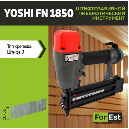 Пневмоинструмент Yoshi FN1850