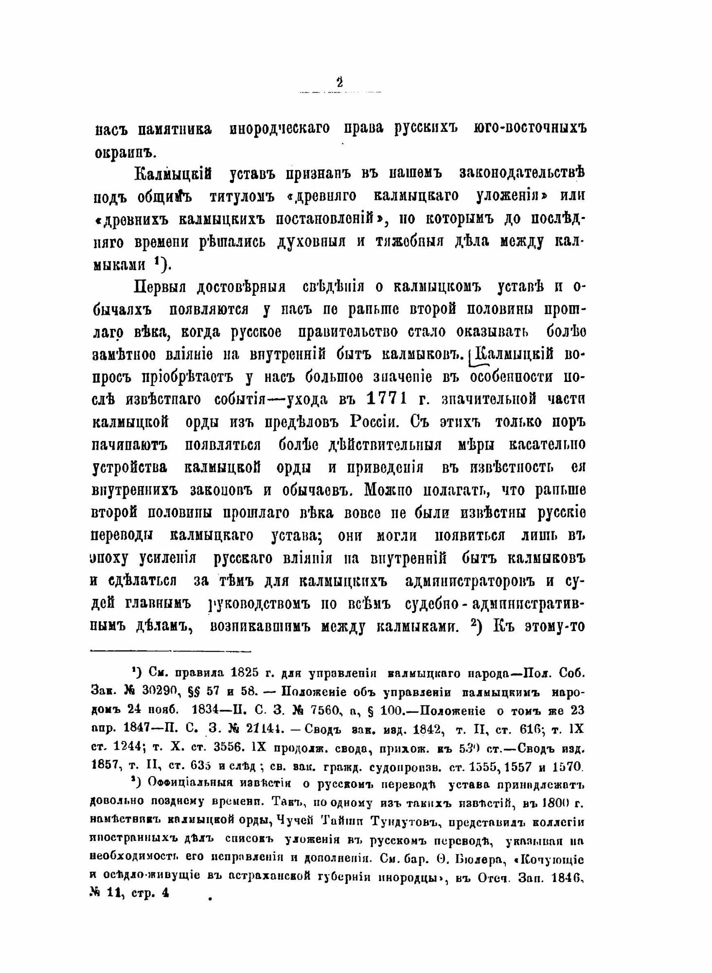 Книга Древний Монголо-Калмыцкий Или Ойратский Устав Взысканий - фото №6