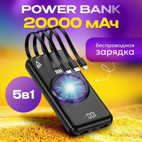 Внешний аккумулятор емкостью 20000 мАч с беспроводной зарядкой Power Bank Wireless Fast Charging 1390₽