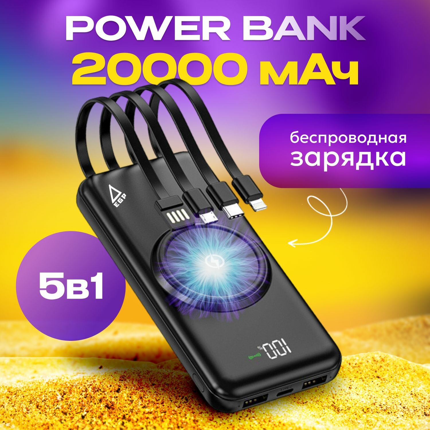 Внешний аккумулятор емкостью 20000 мАч с беспроводной зарядкой / Power Bank Wireless Fast Charging