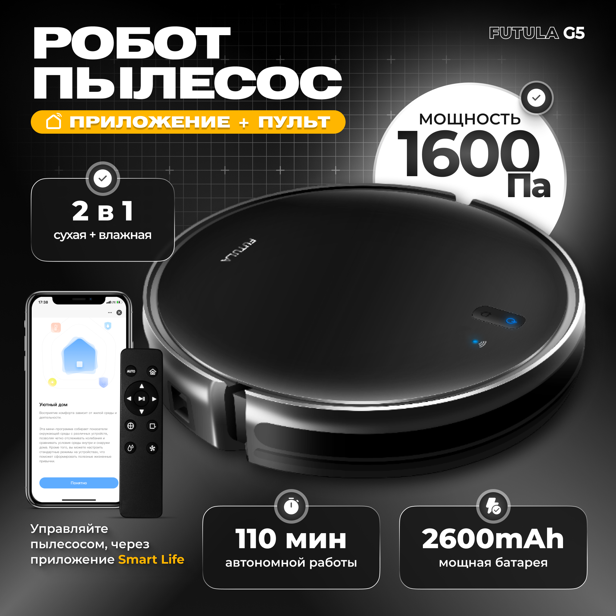 Робот-пылесос Futula Robot Vacuum Cleaner and Mop G5 Black