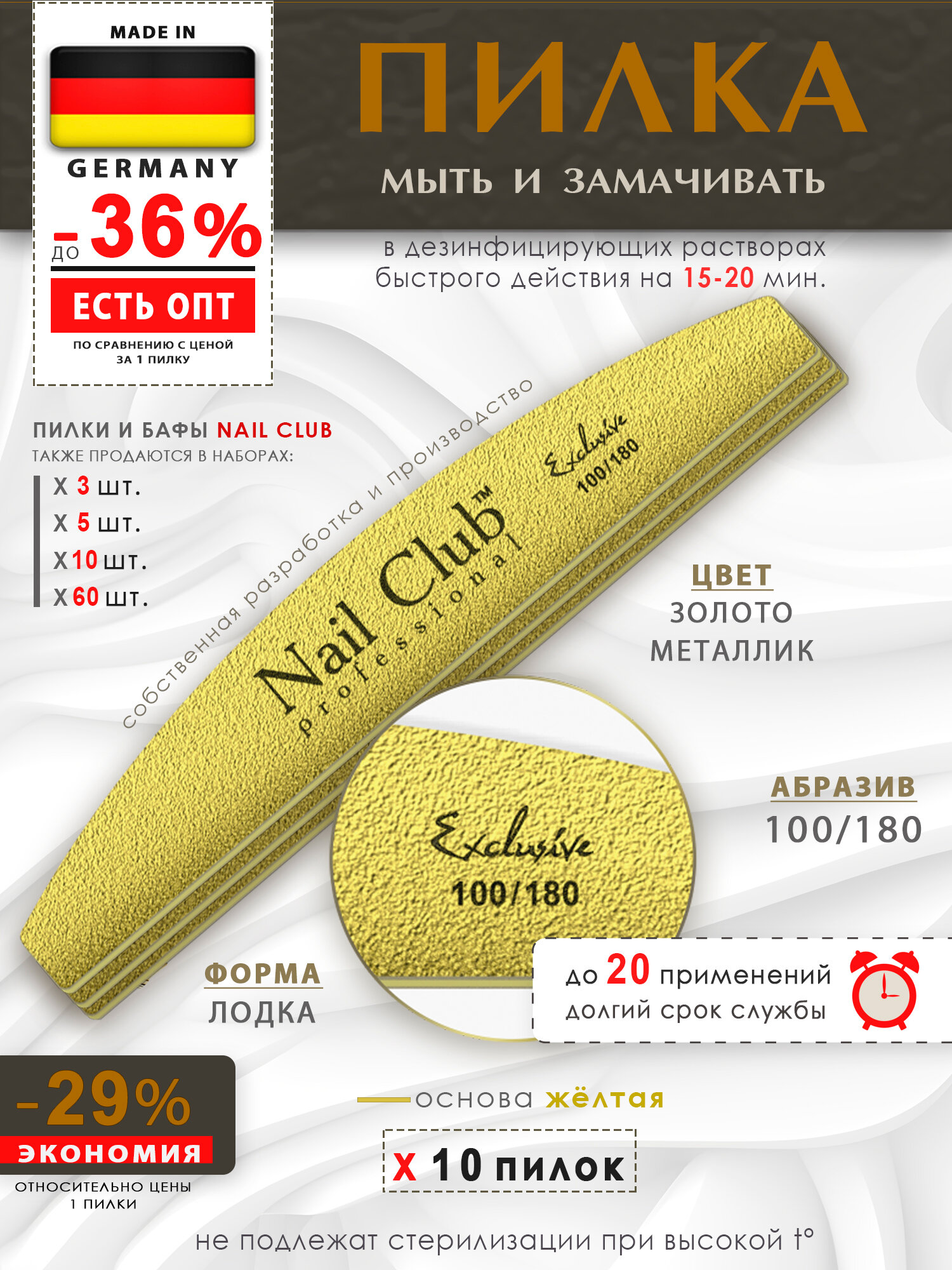 Nail Club professional Маникюрная пилка для опила ногтей золотая, серия Exclusive, форма лодка, абразив 100/180, 10 шт.