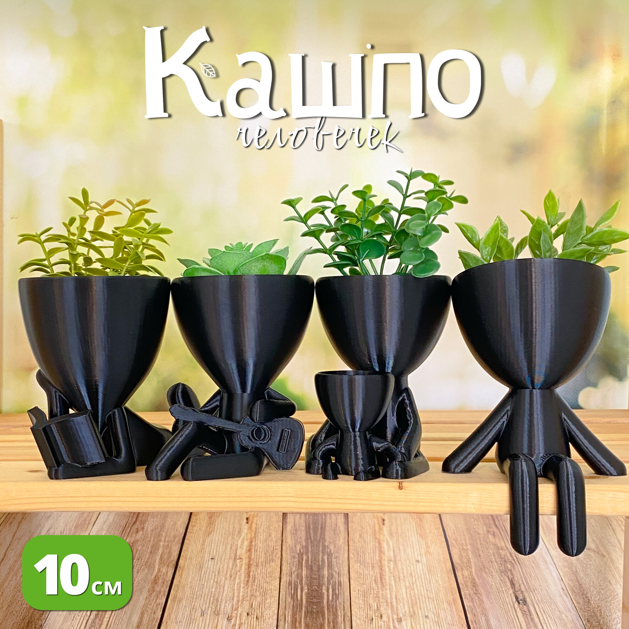 фото Набор декоративных мини-кашпо для суккулентов 10 см, 4 шт