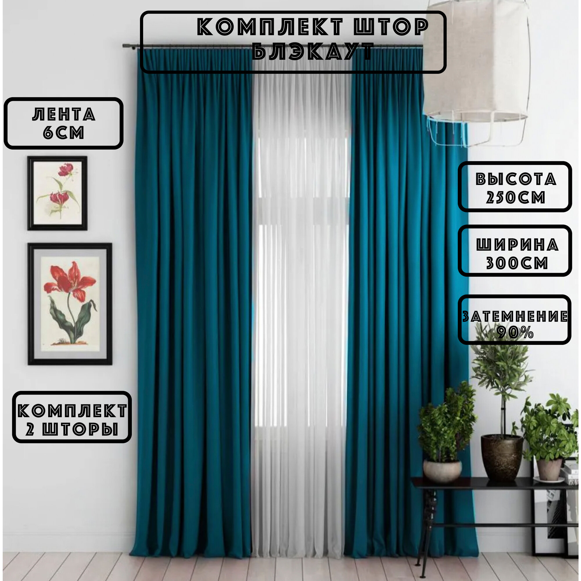фото Шторы блэкаут, Шторы блэкаут 3 метра, Шторы блэкаут высота 250см, Шторы в комнату, гостиную, балкон, Шторы 3*2,5 м , Морская волна, Бирюзовый