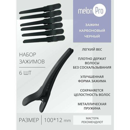 Зажимы для волос парикмахерские Заколка 519₽