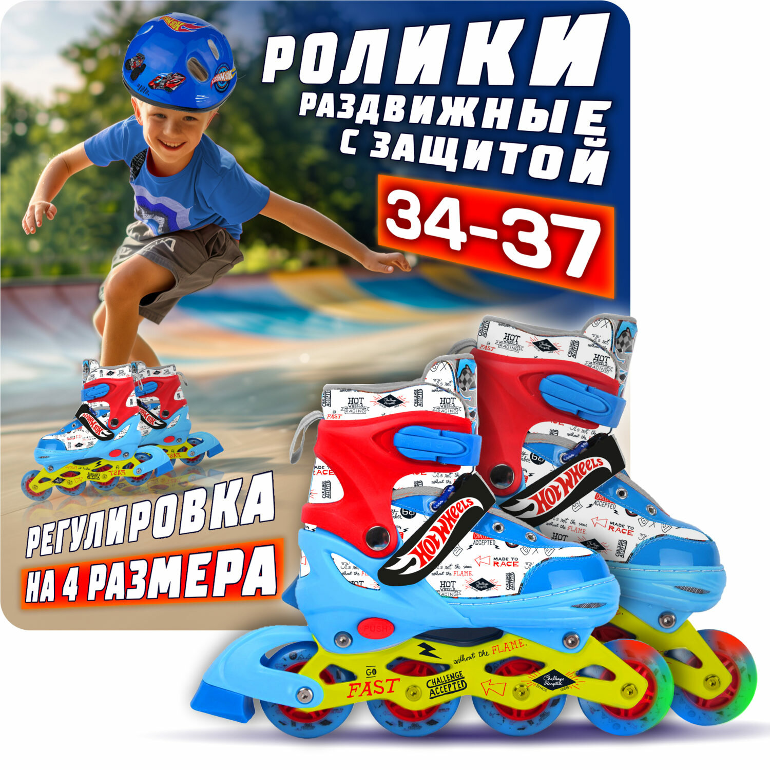 Ролики Hot Wheels детские, раздвижные, 34 - 37 размер