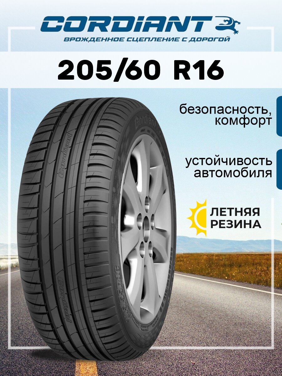 Шина Cordiant Sport 3 PS-2 205/60R16 92V