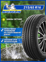 Шина Michelin Primacy 4 215/65R16 102H XL