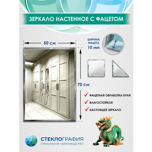 Зеркало настенное с фацетом прямоугольное