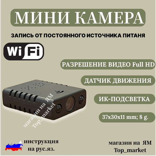 Мини wi-fi камера SPECCAM XD7 непрерывная запись от постоянного источника питания датчик движения ик-подсветка мобильное приложение 259900₽