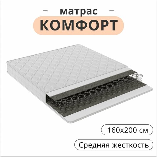 Матрас Комфорт 160х200, двуспальный средней жесткости