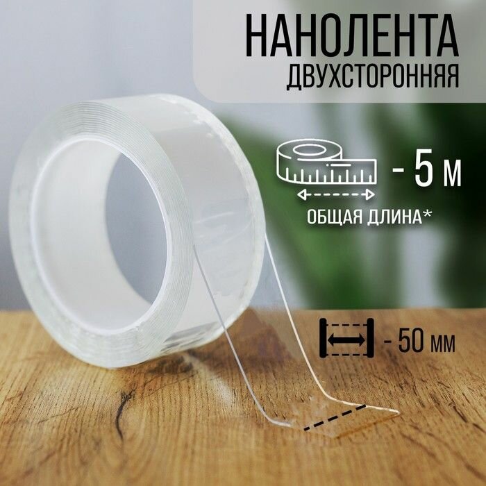 Лента клейкая, прозрачная, двухсторонняя, 50 мм х 5 м
