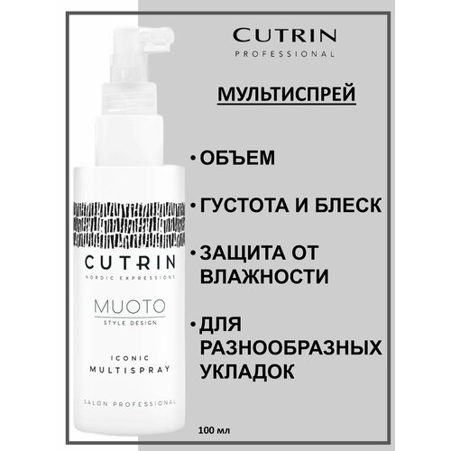 Cutrin Muoto Спрей многофункциональный для волос Iconic Multispray 100мл cutrin культовый многофункциональный спрей 100 мл cutrin muoto