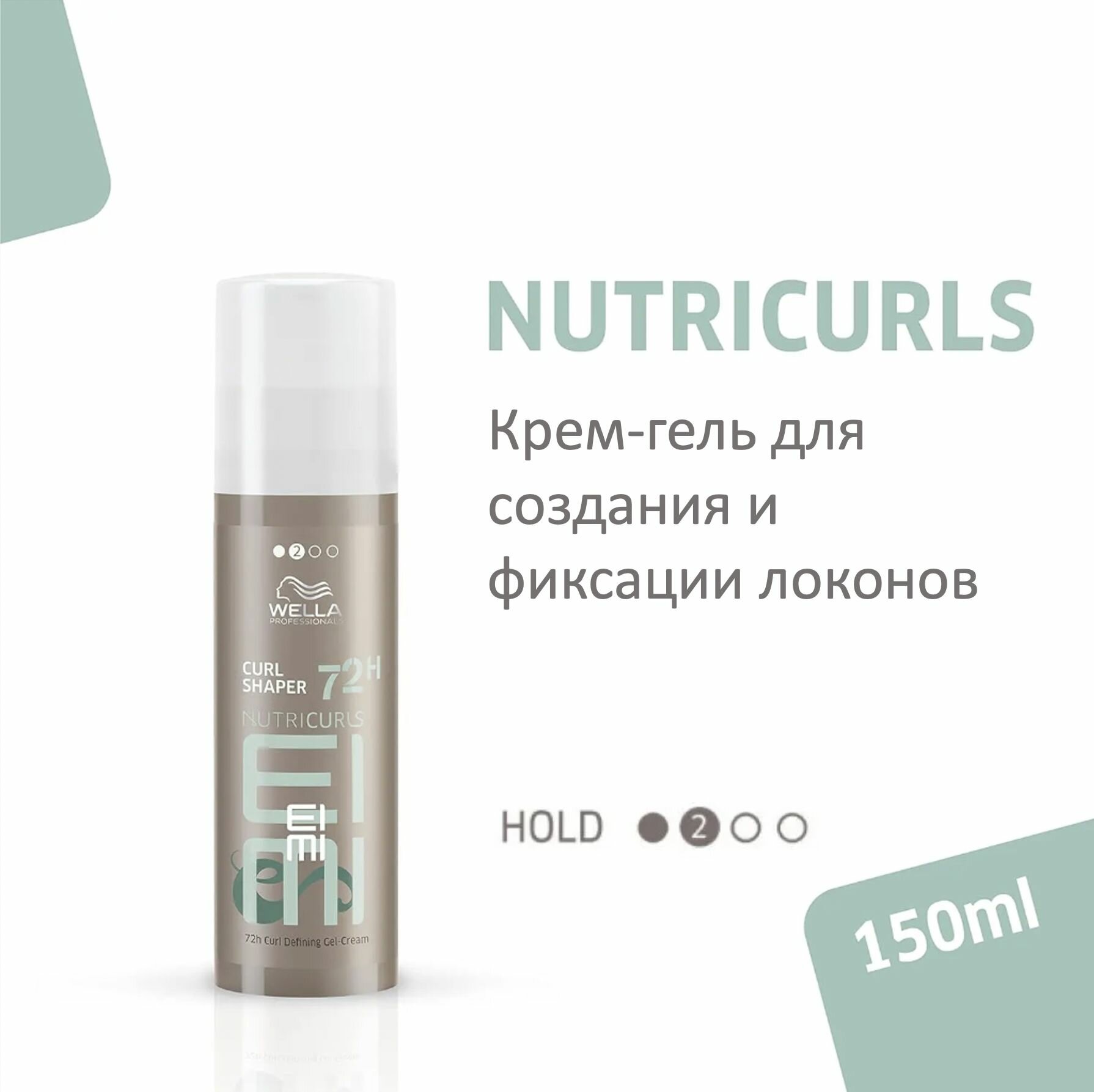 Wella Professionals Гель-крем для моделирования кудрявых волос Curl Shaper, 150 мл (Wella Professionals, ) - фото №5