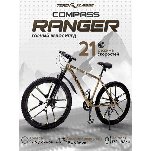 Горный велосипед Team Klasse B-11 хаки камуфляж 275 25399₽