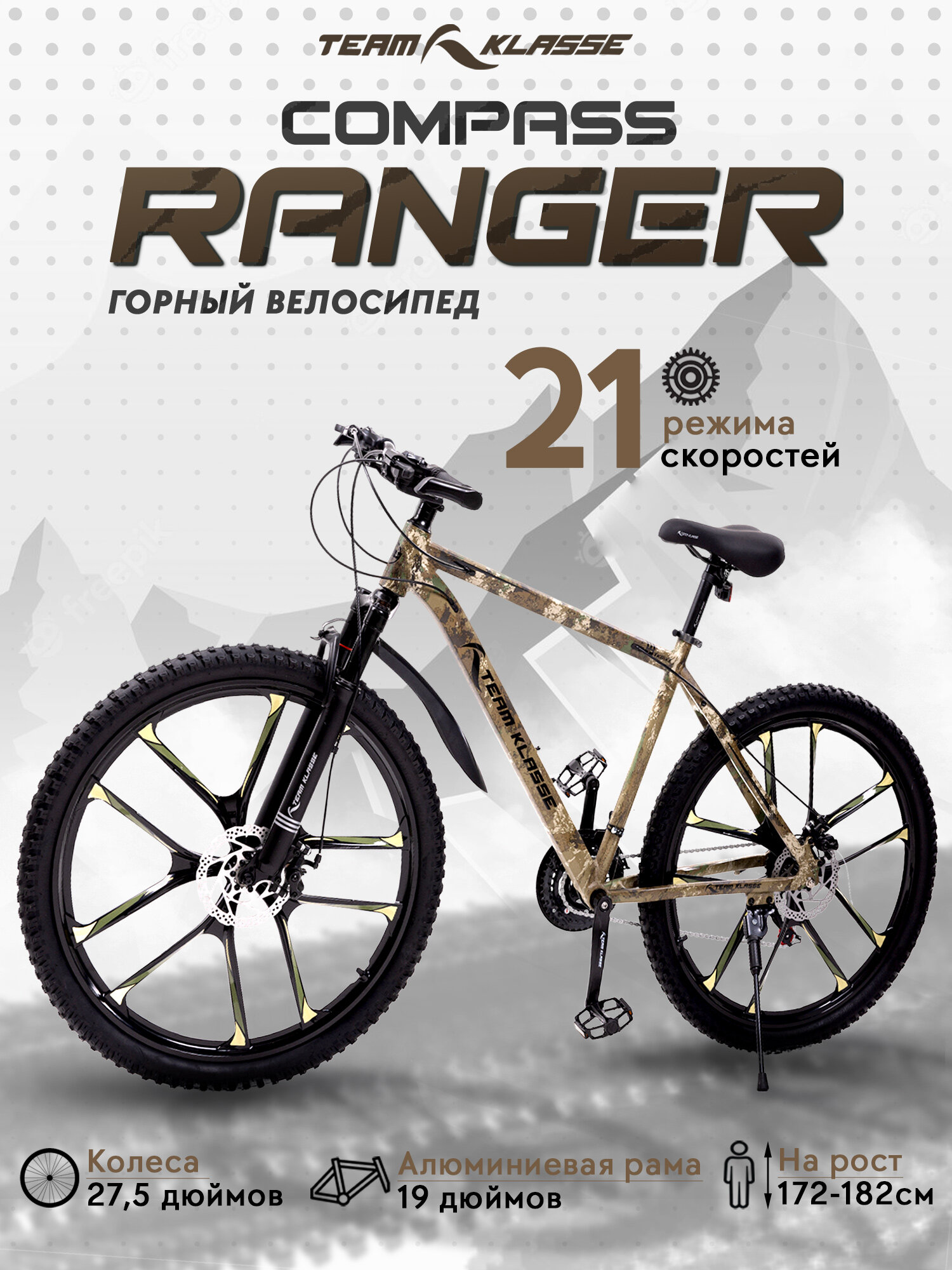 фото Горный велосипед Team Klasse B-11, хаки, камуфляж, 27.5"