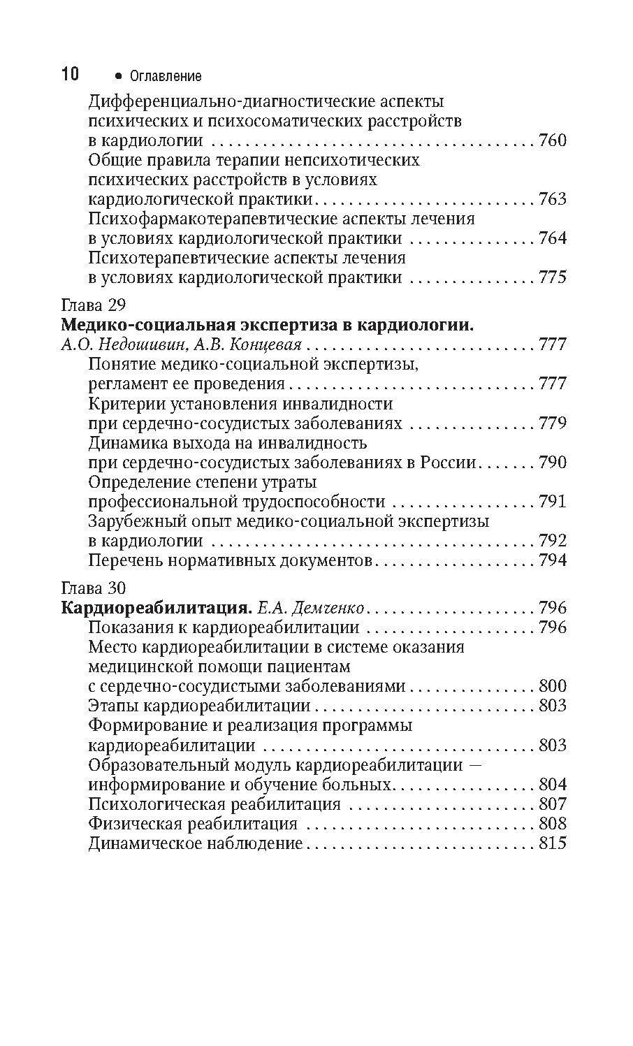 Книга Кардиология (Шляхто Евгений Владимирович) - фото №3