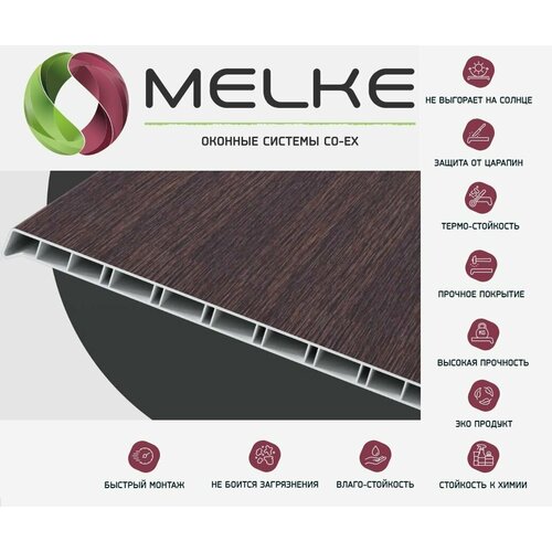 Подоконник пластиковый Мелке Melke Темный дуб заглушка в подарок 250х1100 3186₽