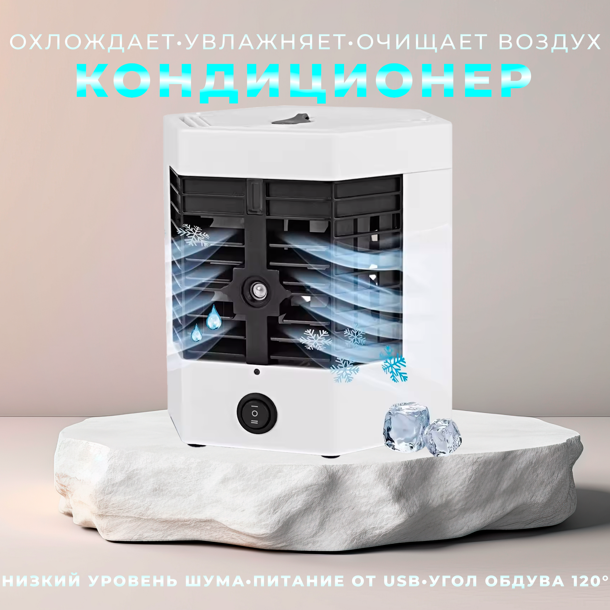 фото Мини-кондиционер USB X2 ULTRA PRO, Портативный мобильный мини кондиционер для дома, дачи, офиса, Настольный кондиционер, Охладитель воздуха, Белый