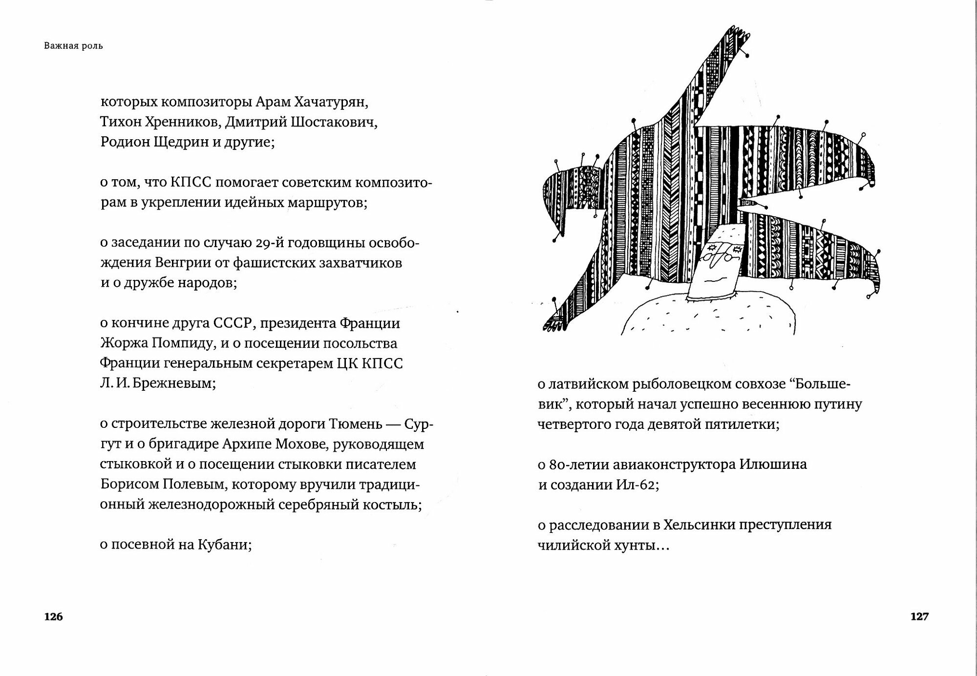 Комариный бог (Бильжо Андрей Георгиевич) - фото №2