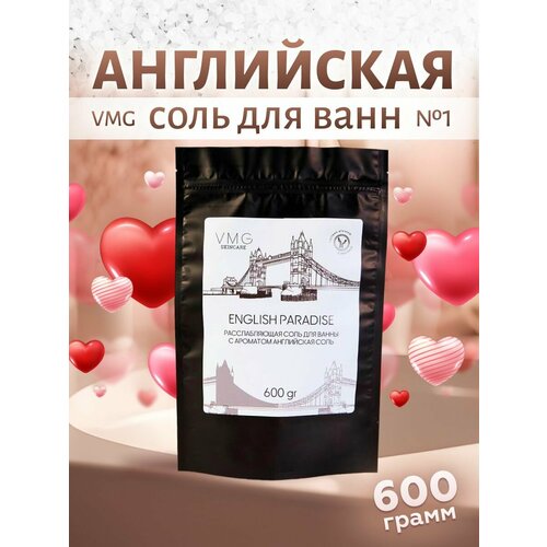 Английская соль для ванн с магнием 600 гр