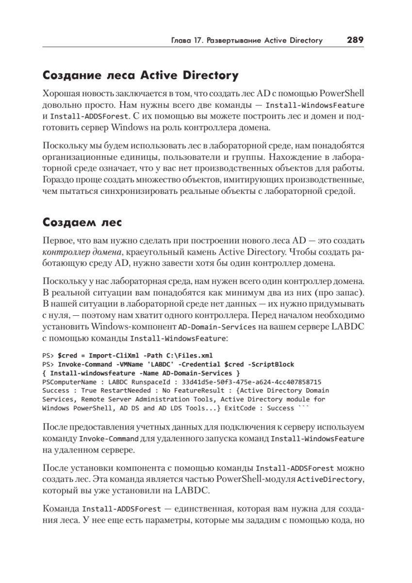 PowerShell для сисадминов (Адам Бертрам) - фото №3