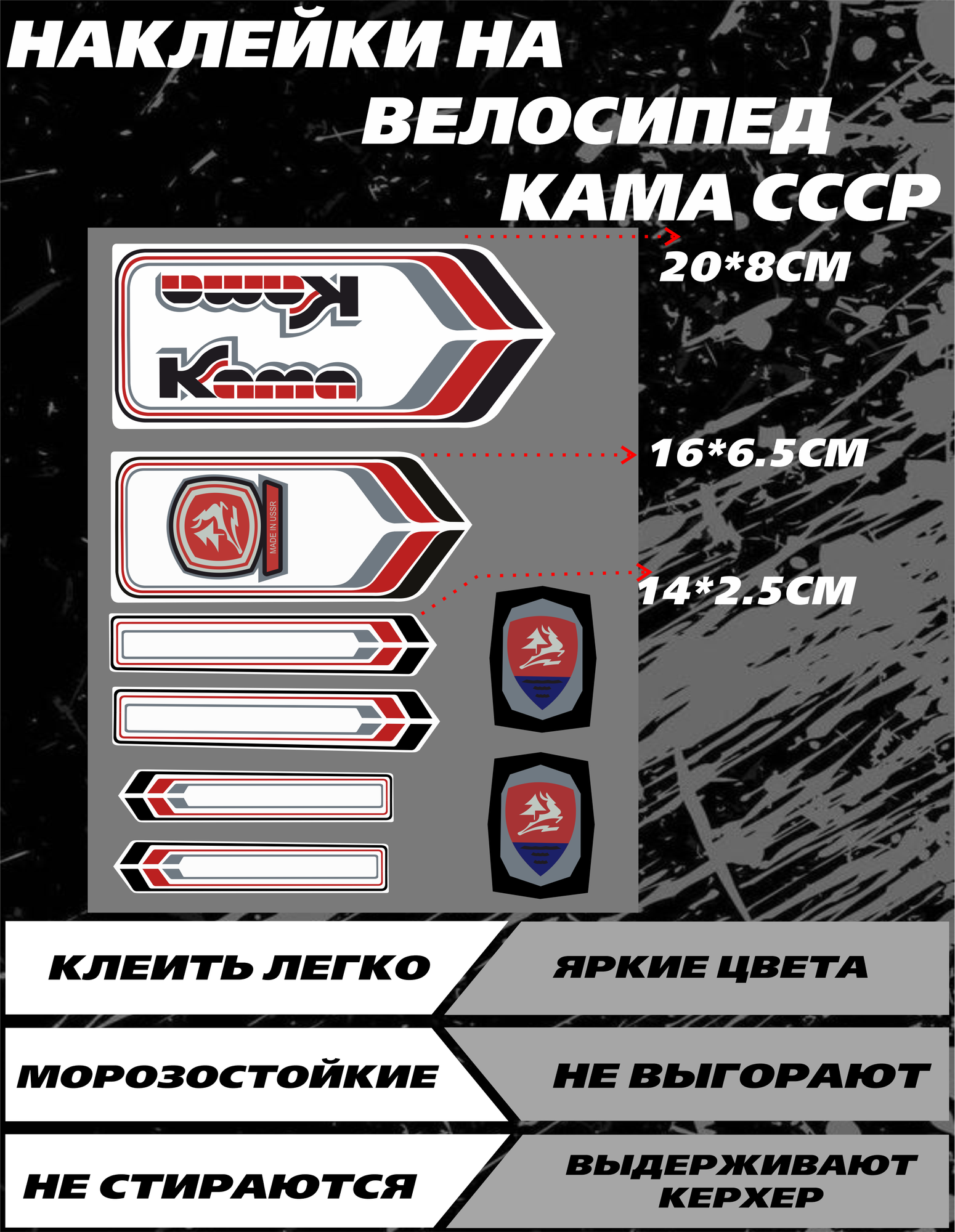 Наклейки на велосипед - кама красный