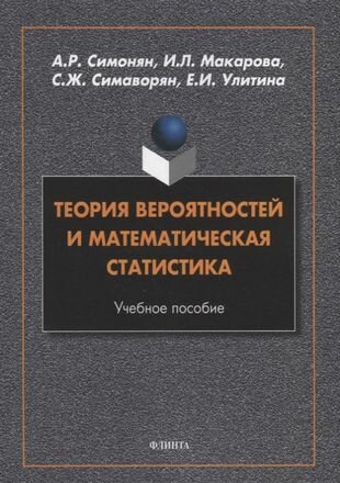 Теория вероятностей и математическая статистика - фото №1