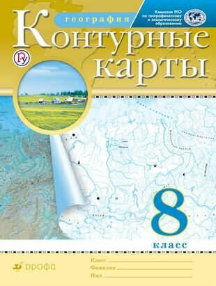 География. 8 класс. Контурные карты