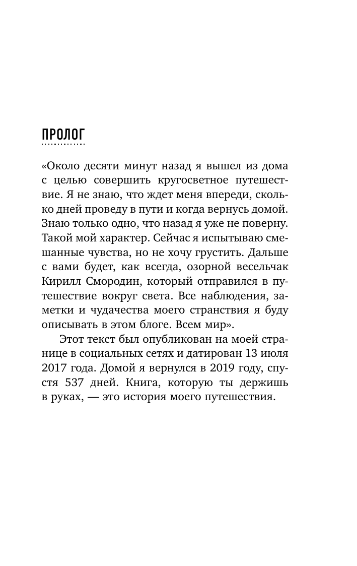 537 дней без страховки. Как я бросил все и уехал колесить по миру (покет) - фото №10