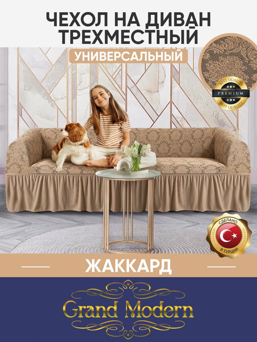 фото Чехол на трехместный диван с оборкой жаккард, цвет Медовый