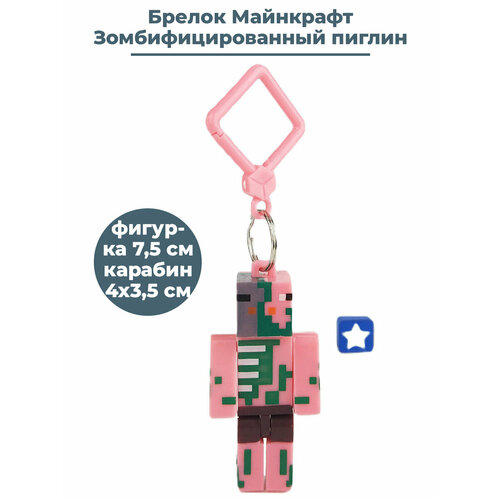 Брелок StarFriend, розовый, зеленый фигурка брелок с аксессуаром и карточками 48131 minecraft 3 шт