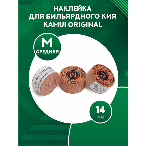 Наклейка для бильярдного кия Kamui Original 14 мм, M (1 шт)