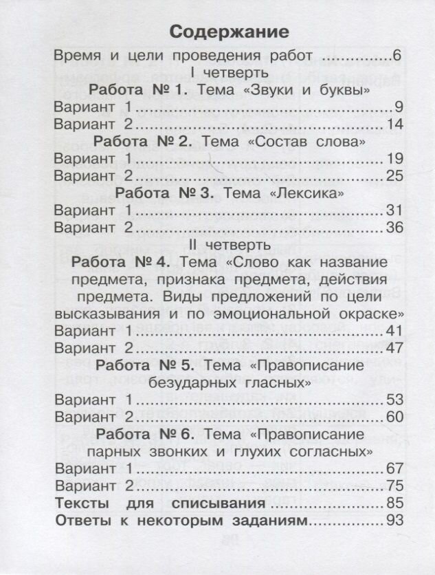 Русский язык. 2 класс. Внутренняя оценка качества образования. Учебное пособие. Часть 1. - фото №9