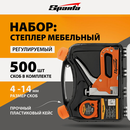 Изображение товара Набор: степлер мебельный регулируемый Sparta скобы 500 шт, рулетка 2м, тип скобы 53, 4-14 мм 42003
