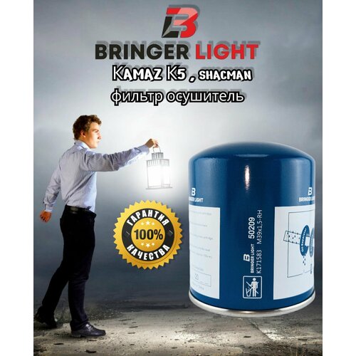 КAMAZ К5 SHACMAN фильтр осушитель Кросс-артикул К204205 3190₽