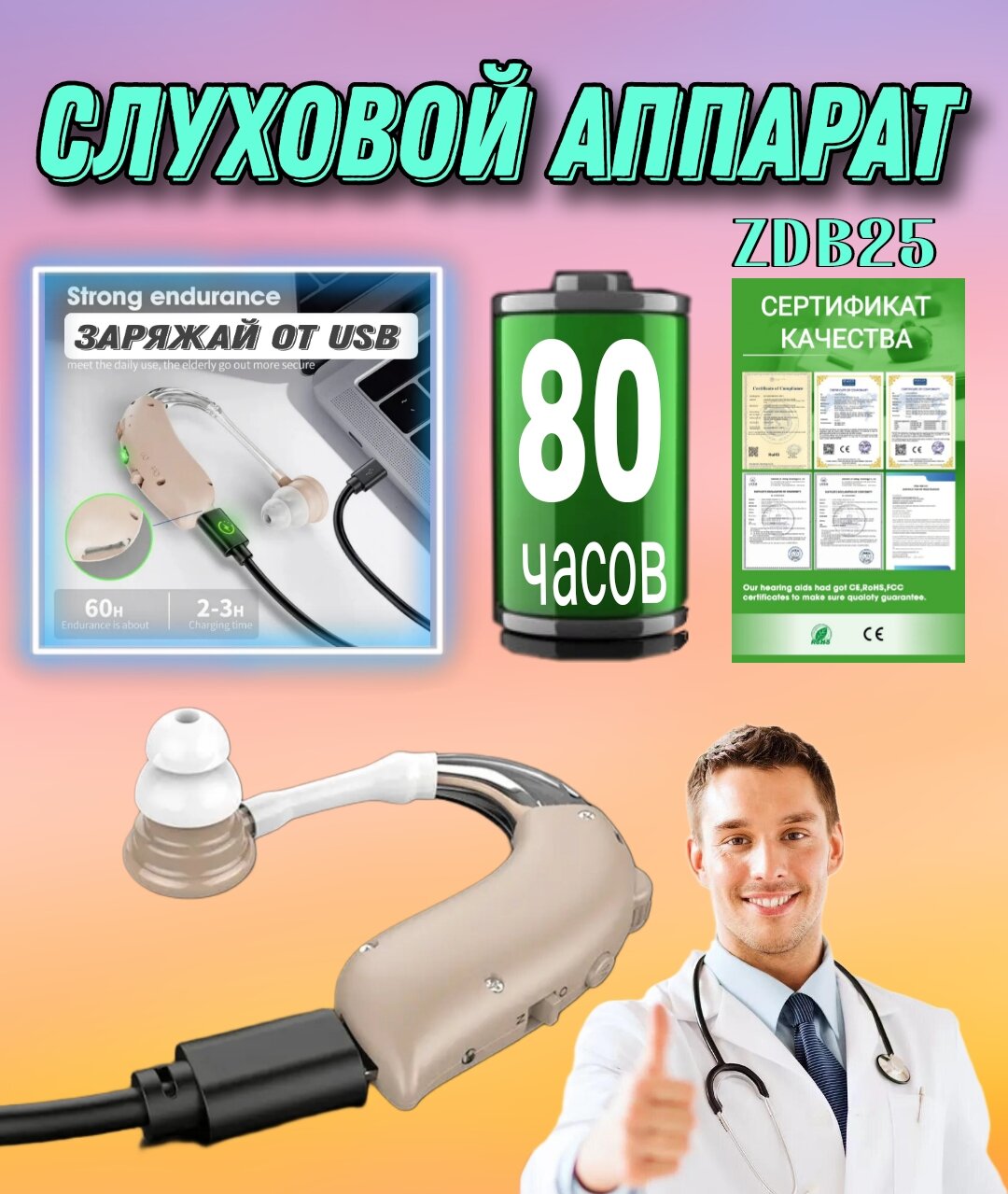 Слуховой аппарат для пожилых людей цифровой