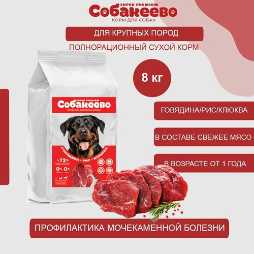 Корм сухой для собак 8 кг для крупных и средних пород 3100₽