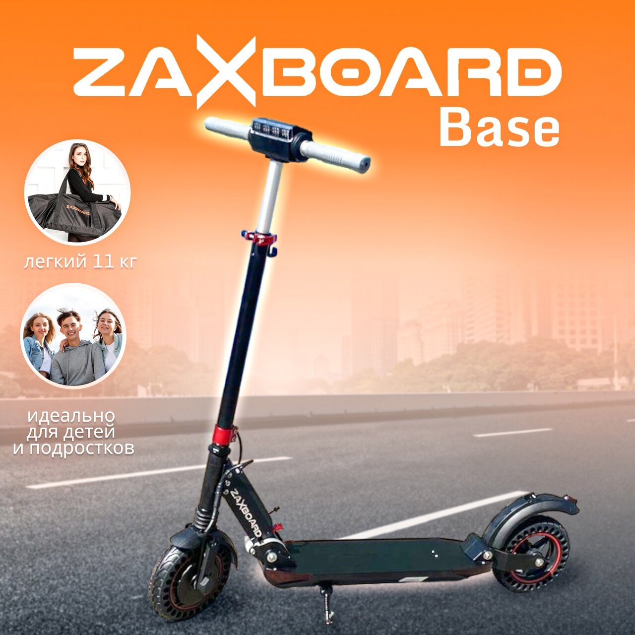 Городской электросамокат ZAXBOARD City PRO BASE 6.6ah 350w