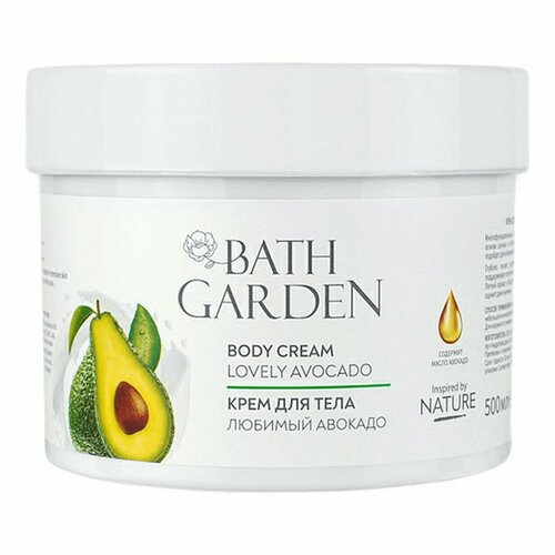BATH GARDEN Крем для тела Многофункциональный, Любимый Авокадо, 500 мл, 1 шт уход за телом bath garden крем для тела многофункционый любимый авокадо