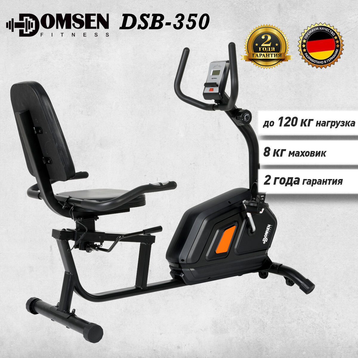 Велотренажер Domsen Fitness DSB-350