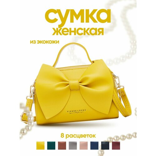 Сумка кросс-боди Pierre Loues желтый 2455₽