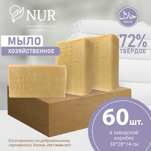 Мыло хозяйственное 72 % 200 гр. 60 шт. C добровольным сертификатом Халяль. Московский мыловаренный комбинат