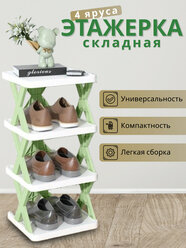 Складная этажерка для обуви, 4 полки, цвет зеленый